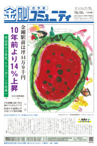 金剛さやまコミュニティ10月10日号