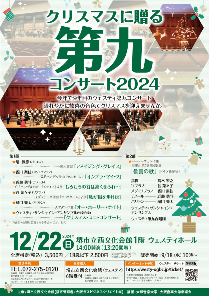 堺市西区］「クリスマスに贈る第九コンサート2024」が開催 12月22