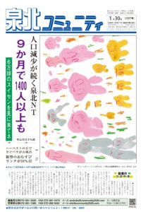 泉北コミュニティ１月30日号