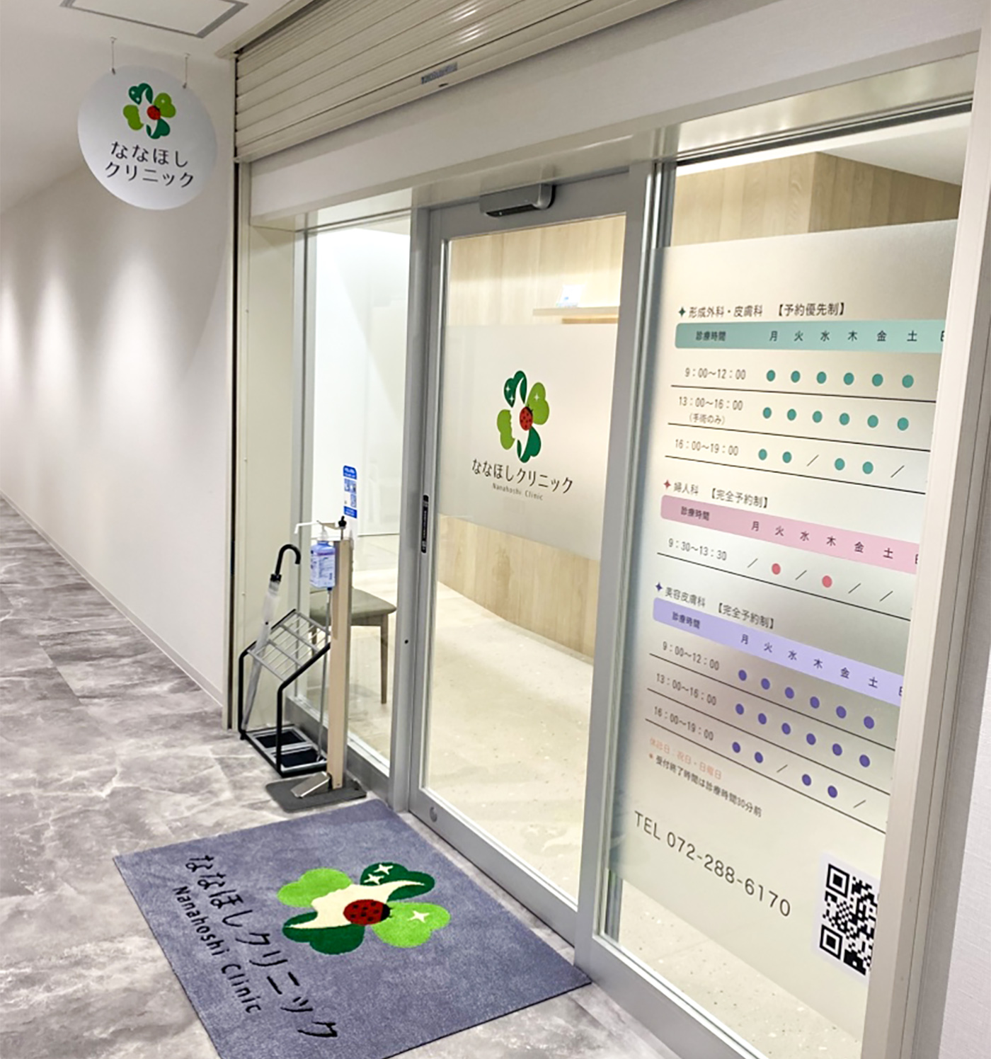 ななほしクリニック