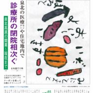 泉北コミュニティ３月27日号