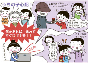 ４月３日号110番