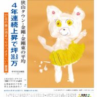 金剛さやまコミュニティ４月24日号