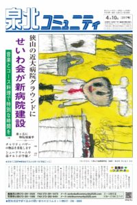 泉北コミュニティ４月10日号