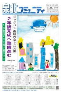 泉北コミュニティ４月24日号
