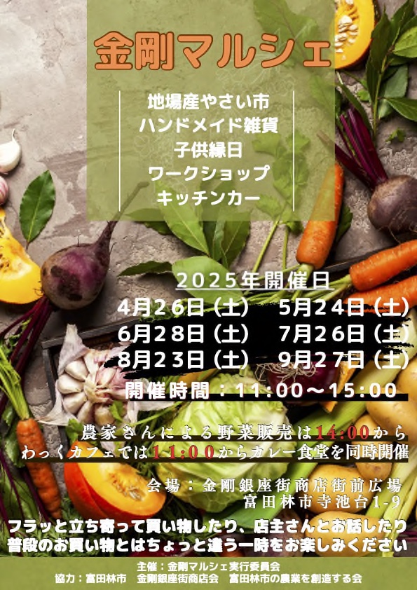 金剛マルシェチラシ1