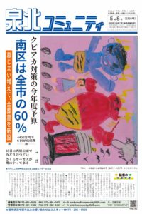 泉北コミュニティ５月８日号