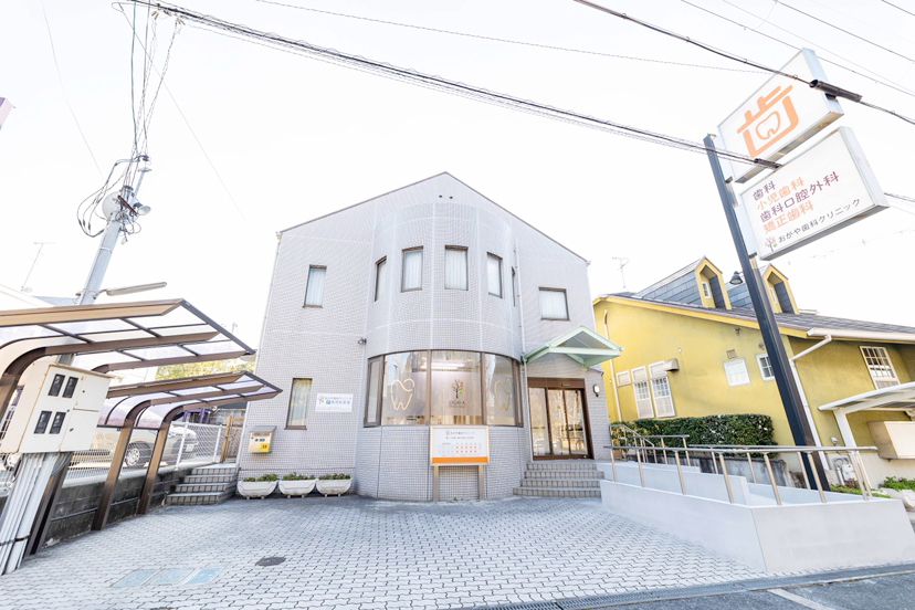 おがや歯科クリニック