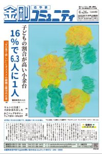 金剛さやまコミュニティ６月26日号
