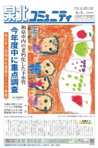 泉北コミュニティ６月５日号