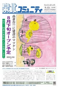 泉北コミュニティ６月12日号