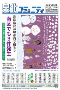 泉北コミュニティ６月26日号