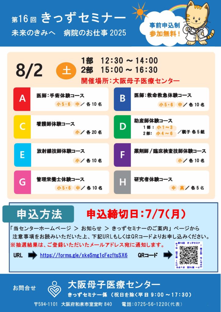 和泉市］病院のお仕事を体験 8月2日、医師や看護師、研究者／母子