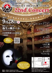 ブライト・ブラス☆ストーム