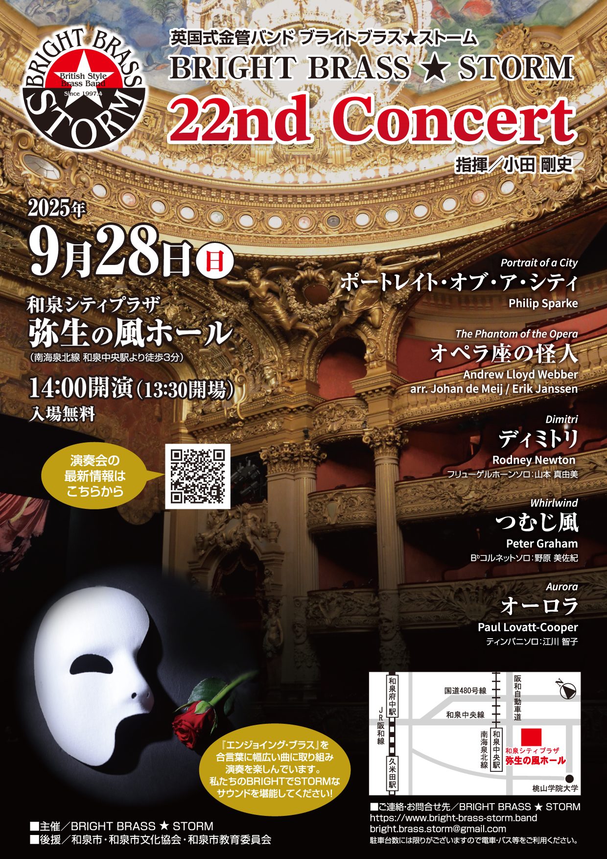 ブライト・ブラス☆ストーム