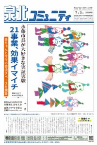 泉北コミュニティ2025年７月３日号