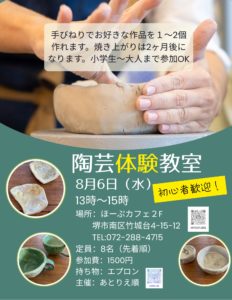 陶芸体験チラシ