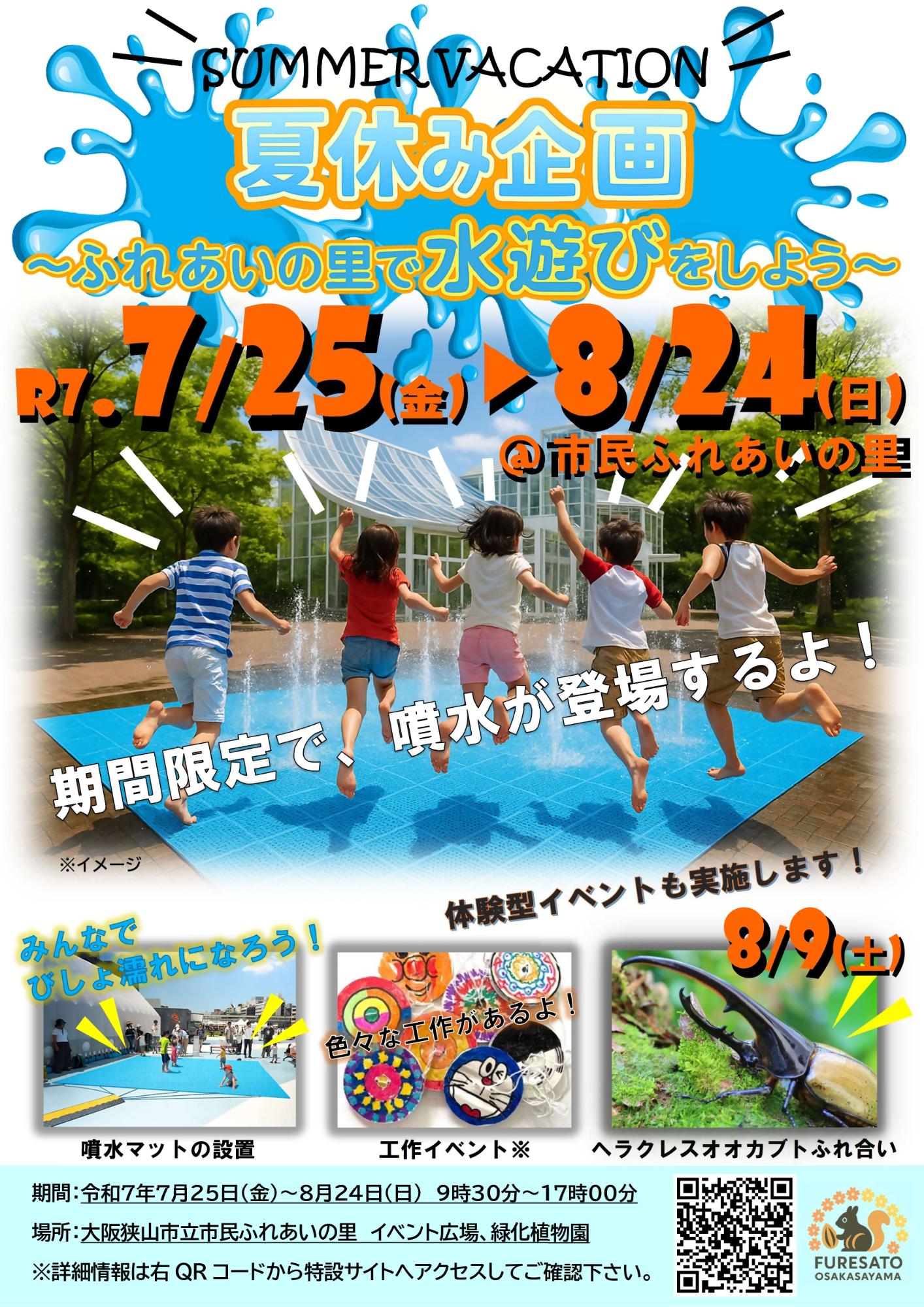 大阪狭山市ふれあいの里