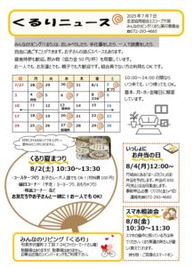 くるり夏まつり