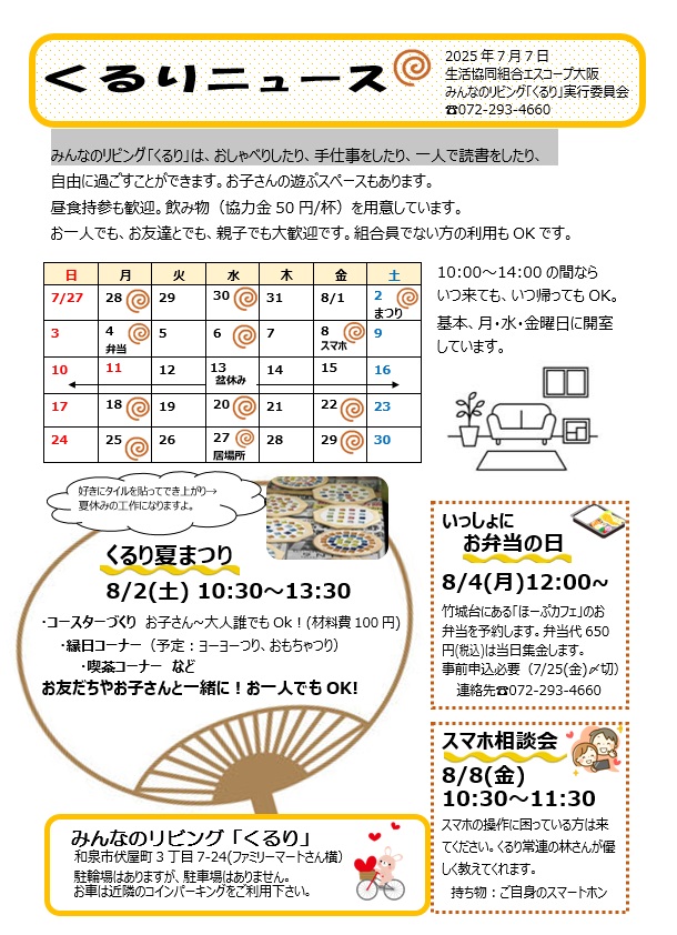 くるり夏まつり