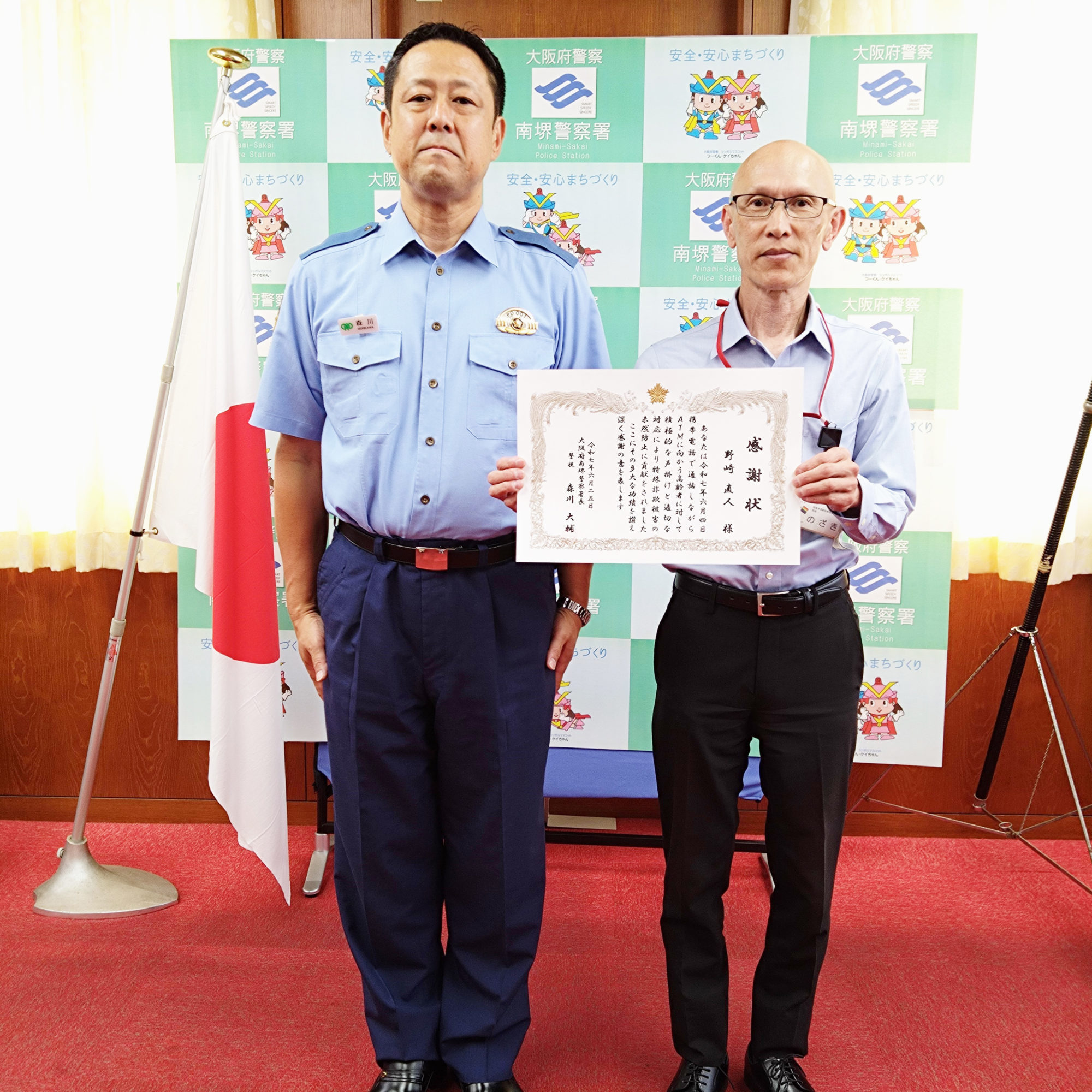 パトロール感謝状