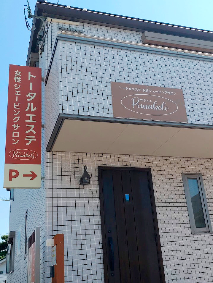 Punahele（プナヘレ）外観