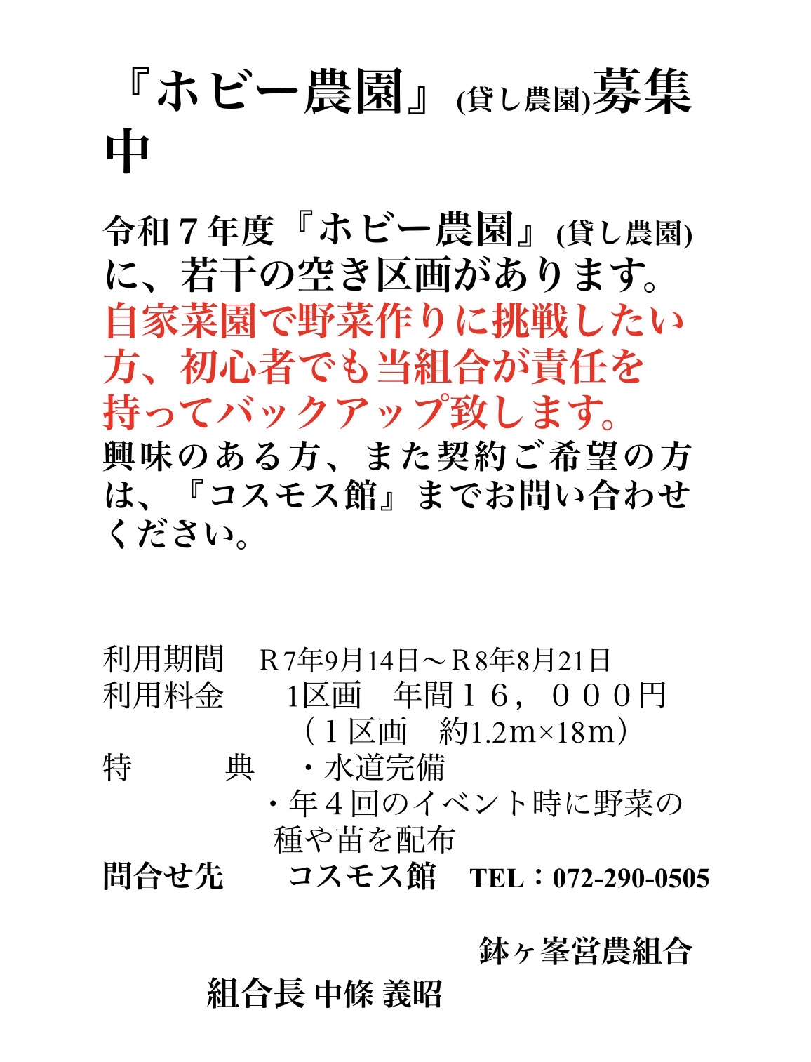 貸し農園利用者募集