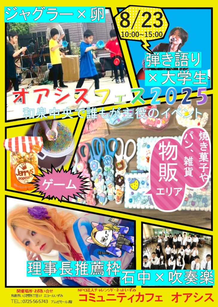 オアシス夏フェス1