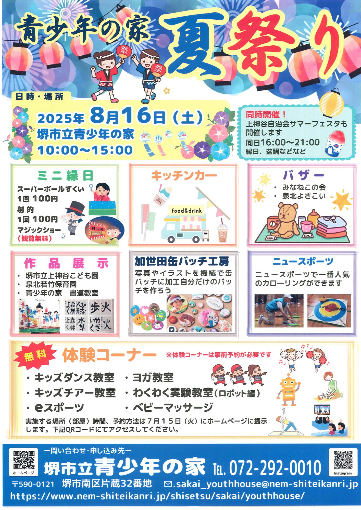 青少年の家夏祭り2025