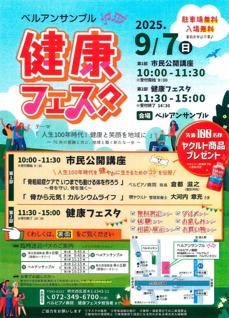 ベルアンサンブル健康フェスタ