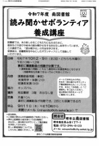 南図書館読み聞かせボランティア