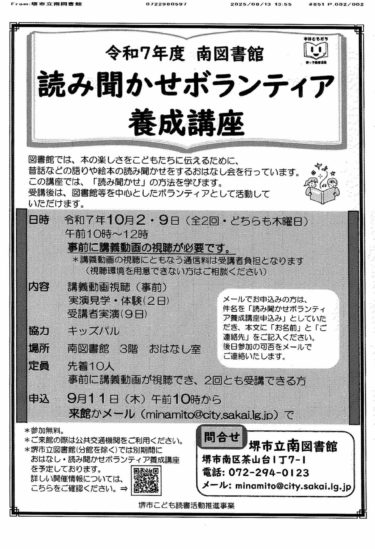 ［堺市南区］読み聞かせボランティアになりませんか｜堺市立南図書館
