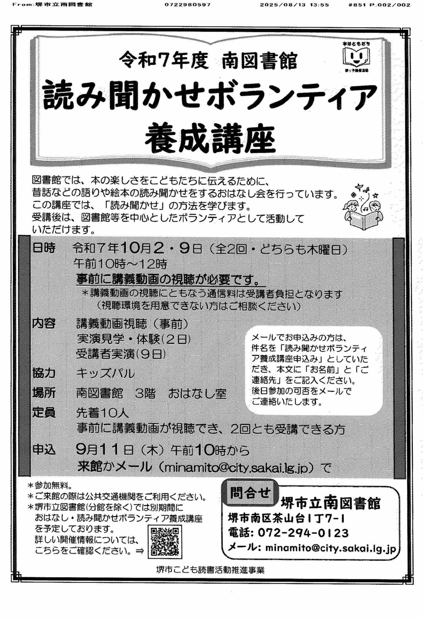 南図書館読み聞かせボランティア