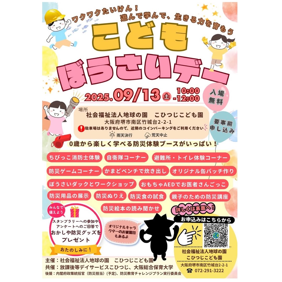 こひつじこども園　こどもぼうさいデー