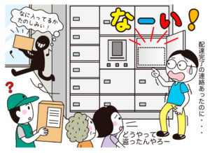 宅配盗難