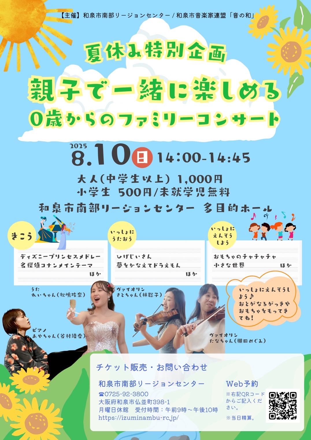 親子で一緒に楽しめる０歳からのファミリーコンサート