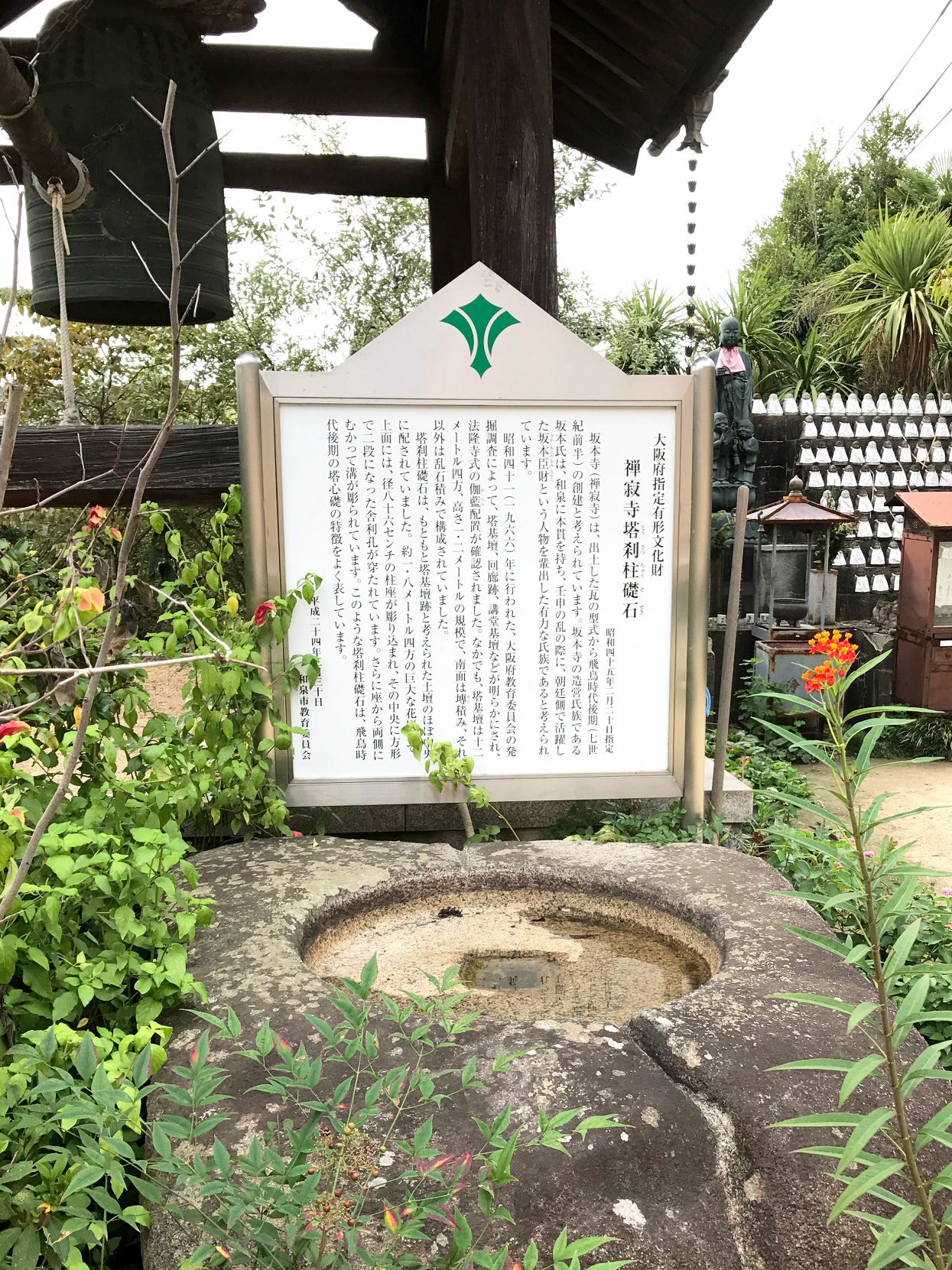 禅寂寺塔刹柱礎石