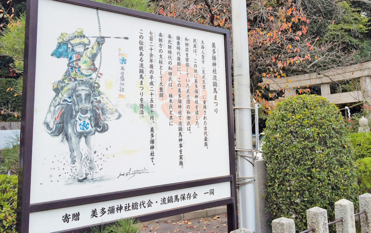 流鏑馬の由来が書かれた看板