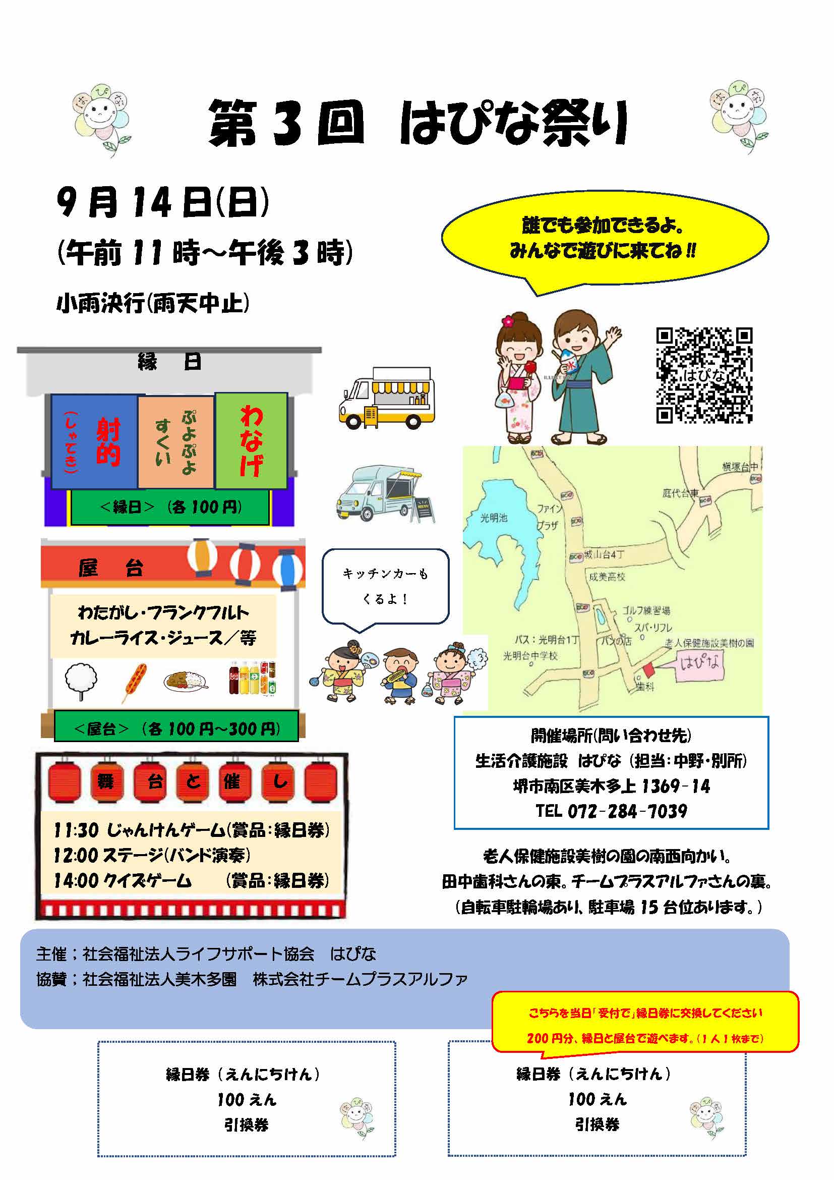 第３回　はぴな祭り