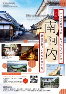 南河内の魅力をＬＩＮＥで発信