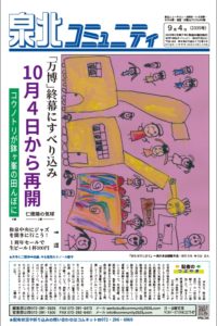 泉北コミュニティ９月４日号