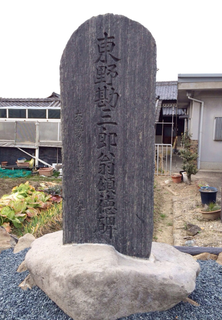 堺市南区］上神谷の繁栄に貢献、東野勘三郎氏の功績｜泉北・金剛さやま