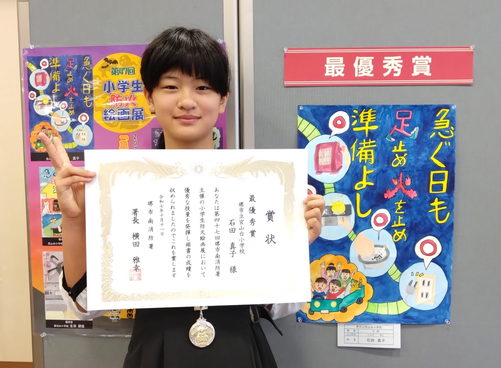 宮山台小の石田さん