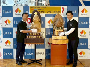 和泉ビリケンパワー注入式