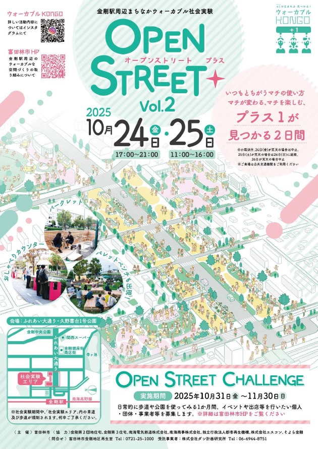 OPEN STREET +Vol.2