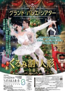 グランド・バレエ・シアター／くるみ割り人形～全幕