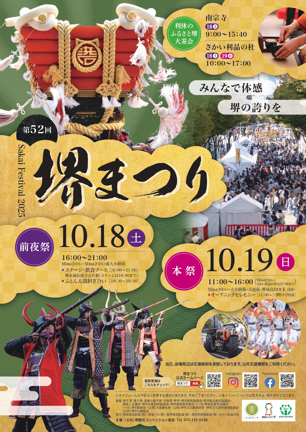 第52回　堺まつり