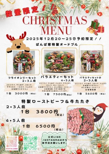 ばんば家通信18号