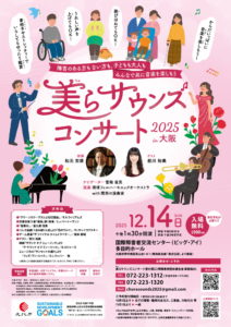 美らサウンズコンサート2025