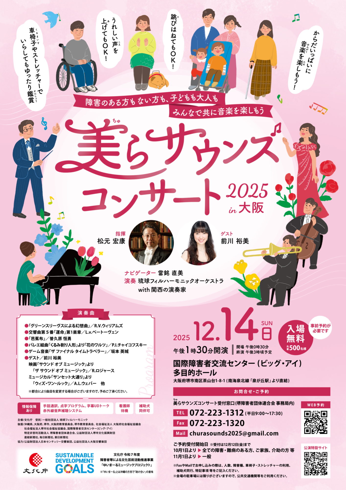 美らサウンズコンサート2025